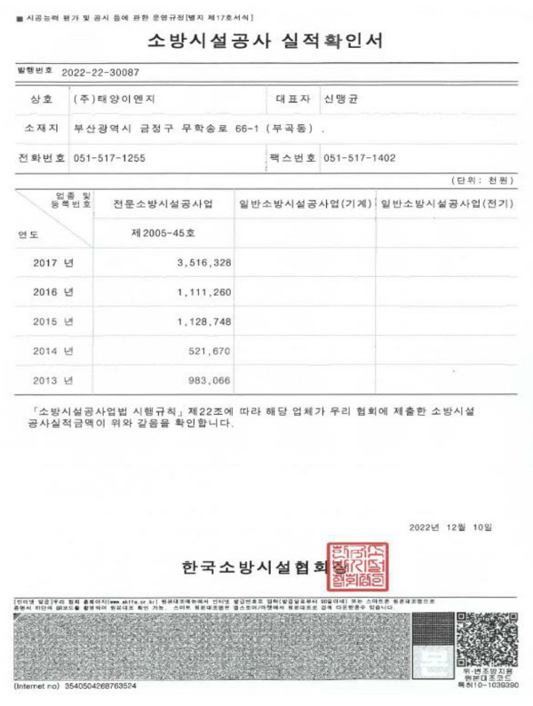 2013~2017 소방시설공사 최근 5년간 실적 확인서 소방시설공사 주 태양이엔지